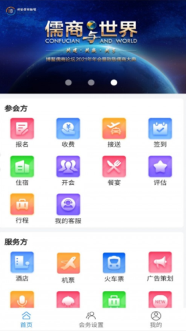 会务局app官方版v1.0.4 安卓最新版