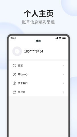 语点智能app官方版v1.5.9