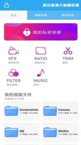 麻花高清万能播放器app手机版v1.0.0 安卓版