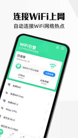 wifi引擎app官方版v1.0.0