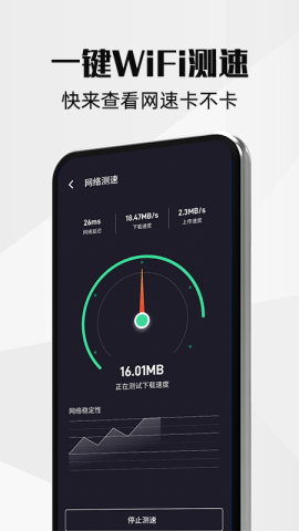 wifi引擎app官方版v1.0.0