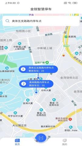 金锐智慧停车app官方版v2.2.0 安卓最新版