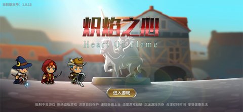 炽焰之心游戏测试版v1.0.37