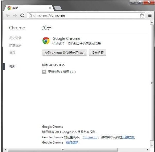 chrome谷歌浏览器28.0.1500.94正式版