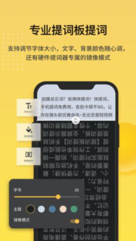 提词王app官方版v1.0