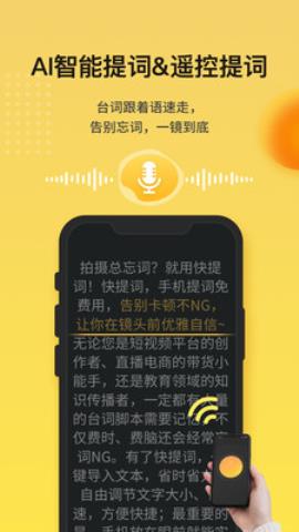 提词王app官方版v1.0