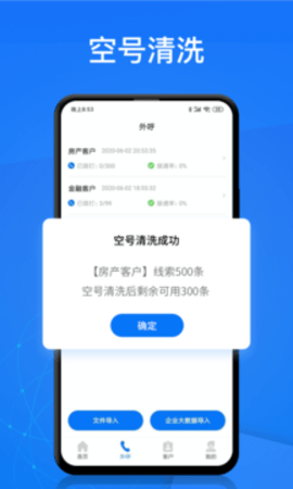 电销帮自动拨号app2021官方版v2.3.0