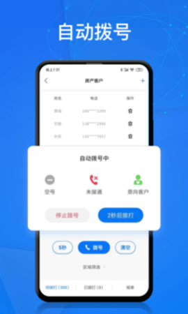 电销帮自动拨号app2021官方版v2.3.0