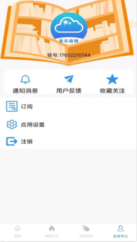 星云直聘app正式版v1.0.1 安卓版