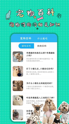 人猫人狗翻译交流器app官方版v1.2.2