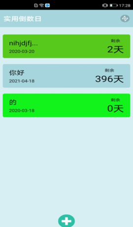 实用倒数日app手机版v0.0.73