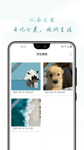 浮生微录app最新版v1.0.2 安卓版