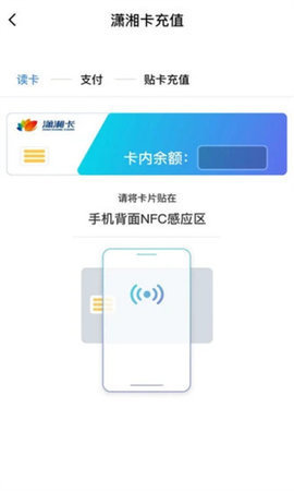 潇湘一卡通充值APPv1.3.1