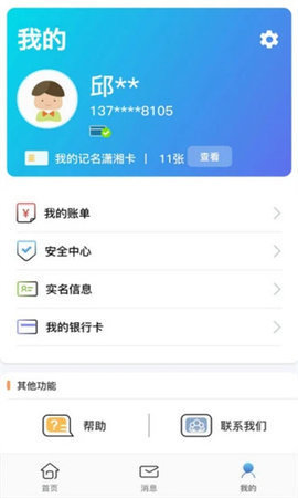 潇湘一卡通充值APPv1.3.1