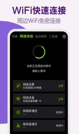 万能路由器钥匙app手机版v1.0.0 安卓版