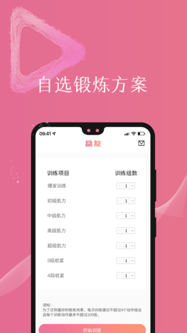 盆友app正式版v1.0.4