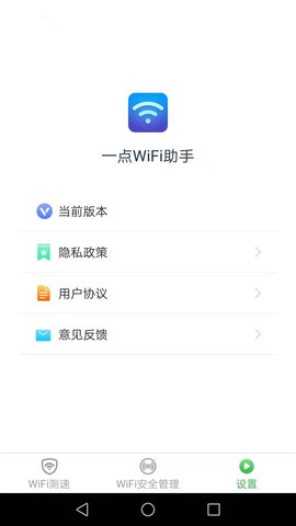 一点WiFi助手app最新版v1.5.8