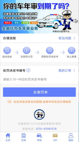 交管违章查询app官方版v1.1.1 安卓最新版