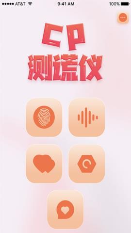 CP测谎仪app官方版v1.0.0