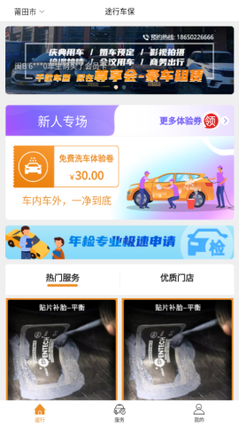 途行车保app官方版v1.0.0