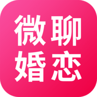 微聊婚恋交友app2021最新版