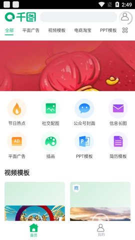 千图网APP软件v1.0