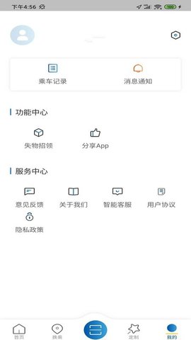 舟山公交卡手机充值软件v1.0.4