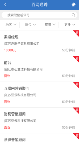 百网通聘app官方版v1.0.1 安卓版