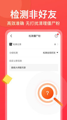 微商大师破解版下载v2.7.4 安卓版