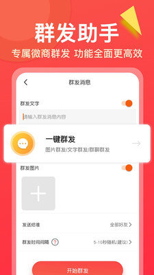 微商大师破解版下载v2.7.4 安卓版