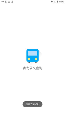 青岛公交车线路查询软件v4.6