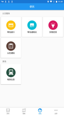 青岛公交网上充值平台v4.6