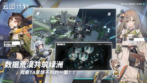 少女前线云图计划手游官方版v1.4.0