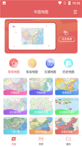 全国地图app官方版v1.0.0