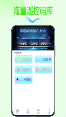 智能电视空调通用遥控器app最新版v1.0.0