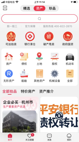 阿里拍卖app官方版v1.0.0