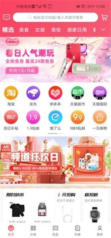 折扣店app正式版v0.0.27