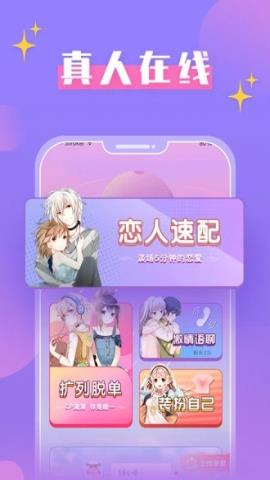 蜜桃恋人app官方版v1.0.0