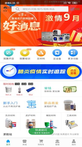 瓯米鲜商家app正式版v1.0.0