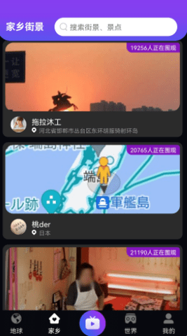 日出世界街景app手机版v1.0.1