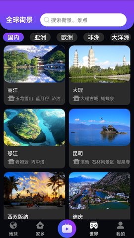 日出世界街景app手机版v1.0.1