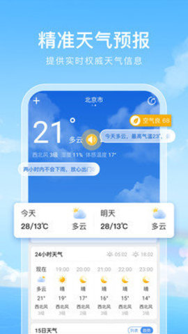 毒汤天气APP免费版v1.1.0