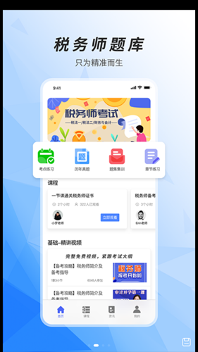 税务师题库aoo最新版v1.1