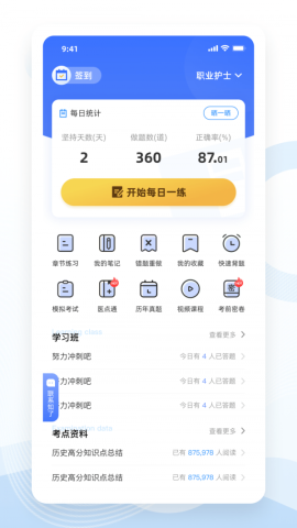 知了医考app官方版v1.0.0