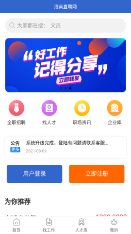 淮南直聘网app官方版v1.0.9安卓版