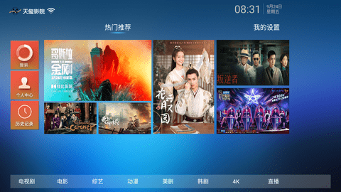 天玺影院电视版v1.0