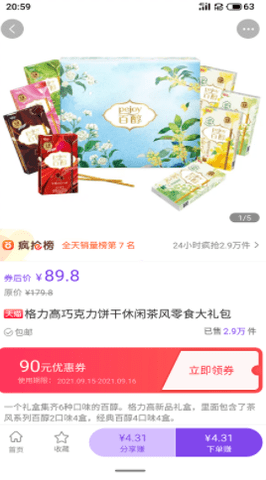 薅开心app正式版v3.7.6