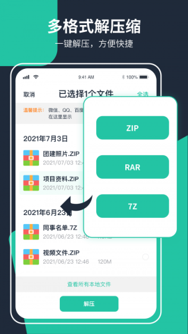 极速ZIP解压缩app官方版v1.0.0