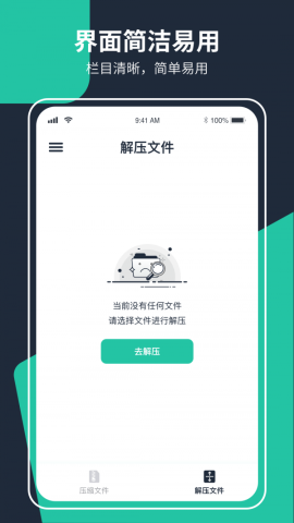 极速ZIP解压缩app官方版v1.0.0