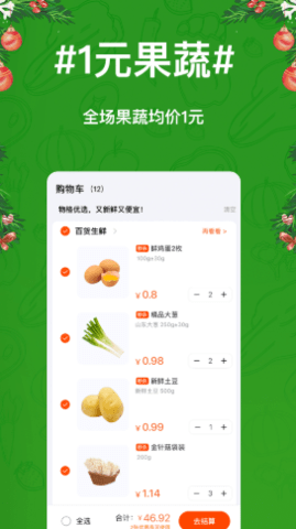 物格买菜app最新版v3.0